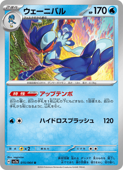 Bailonda 015/064 Paradise Dragona Pokémon Karte