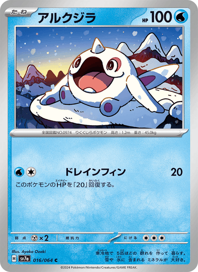 Flaniwal 016/064 Paradise Dragona Pokémon Karte