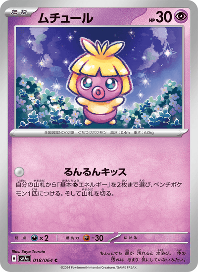 Kussilla 018/064 Paradise Dragona Pokémon Karte