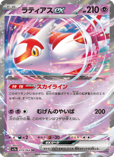 Latias-ex 019/064 Paradise Dragona Pokémon Karte