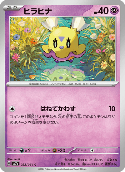 Flattutu 022/064 Paradise Dragona Pokémon Karte