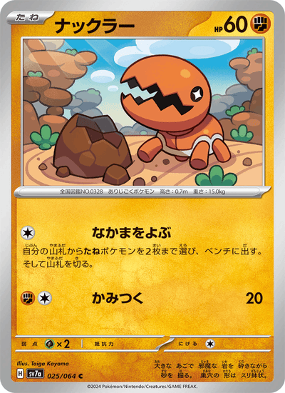 Knacklion 025/064 Paradise Dragona Pokémon Karte