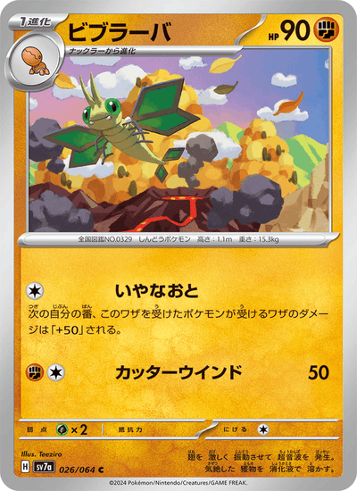 Vibrava 026/064 Paradise Dragona Pokémon Karte