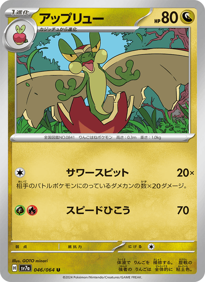 Drapfel 046/064 Paradise Dragona Pokémon Karte