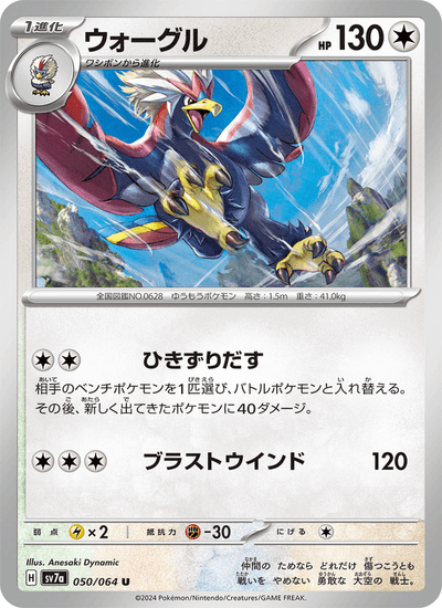 Washakwil 050/064 Paradise Dragona Pokémon Karte