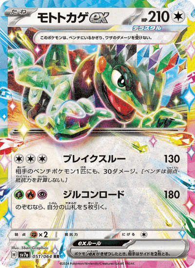 Mopex-ex 051/064 Paradise Dragona Pokémon Karte