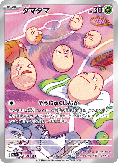Owei 065/064 Paradise Dragona Pokémon Karte