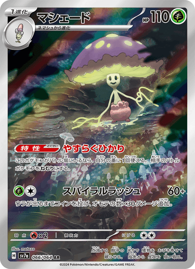 Lamellux 066/064 Paradise Dragona Pokémon Karte
