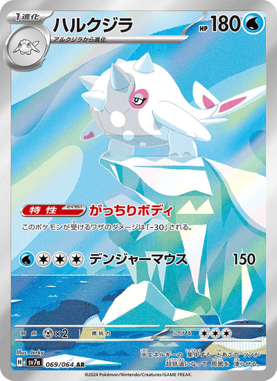 Kolowal 069/064 Paradise Dragona Pokémon Karte