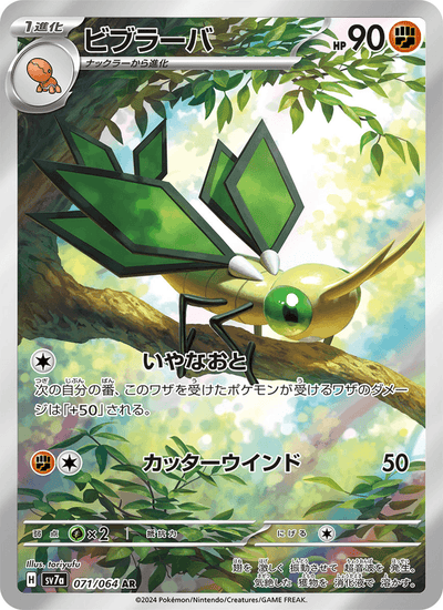 Vibrava 071/064 Paradise Dragona Pokémon Karte