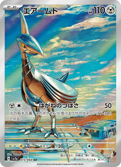 Panzaeron 073/064 Paradise Dragona Pokémon Karte