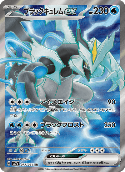 Schwarzes Kyurem-ex 077/064 Paradise Dragona Pokémon Karte