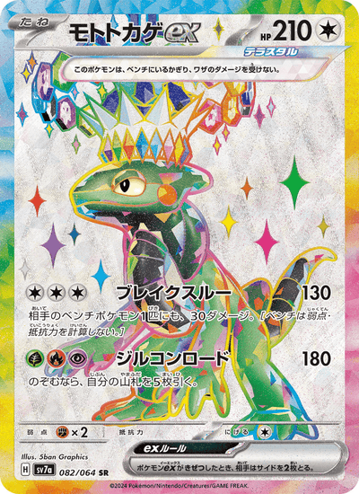 Mopex-ex 082/064 Paradise Dragona Pokémon Karte