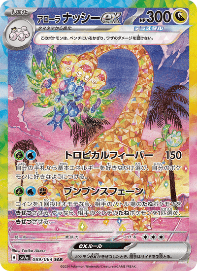 Alola-Kokowei-ex 089/064 Paradise Dragona Pokémon Karte