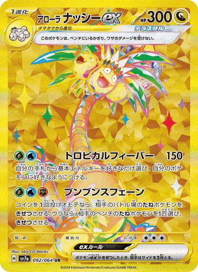 Alola-Kokowei-ex 092/064 Paradise Dragona Pokémon Karte