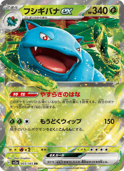 Bisaflor ex 003/165 151 Pokémon Karte