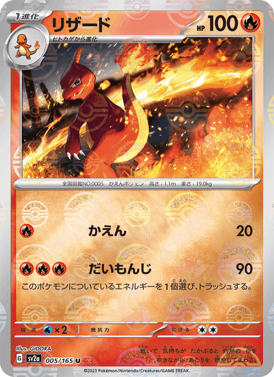 Glutexo 005/165 151 Pokémon Karte