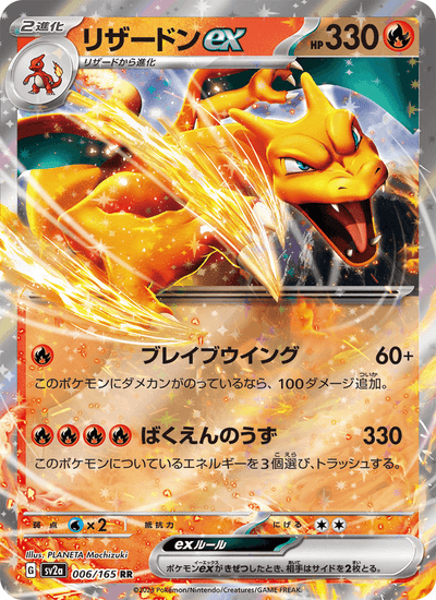 Glurak ex 006/165 151 Pokémon Karte