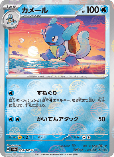 Schillok 008/165 151 Pokémon Karte