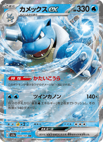 Turtok ex 009/165 151 Pokémon Karte