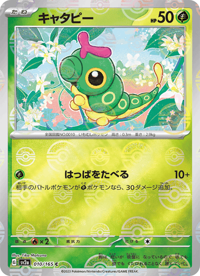Raupy 010/165 151 Pokémon Karte
