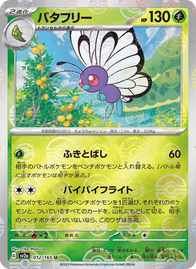Smettbo 012/165 151 Pokémon Karte