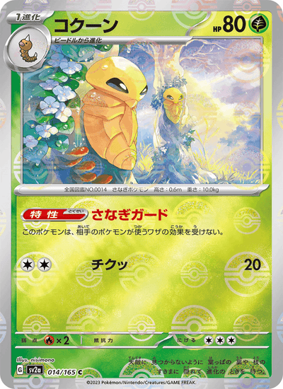Kokuna 014/165 151 Pokémon Karte