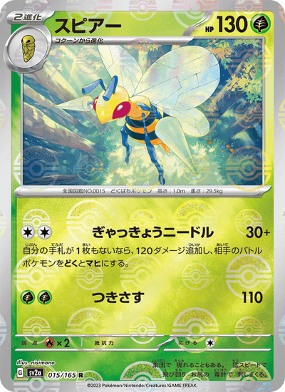 Bibor 015/165 151 Pokémon Karte