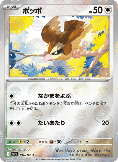 Taubsi 016/165 151 Pokémon Karte