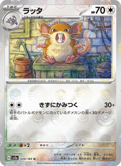 Rattikarl 020/165 151 Pokémon Karte