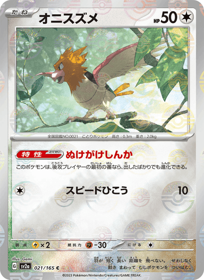 Habitak 021/165 151 Pokémon Karte
