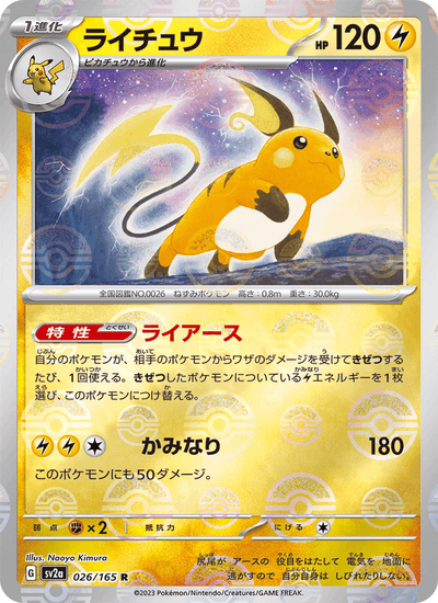 Raichu 026/165 151 Pokémon Karte