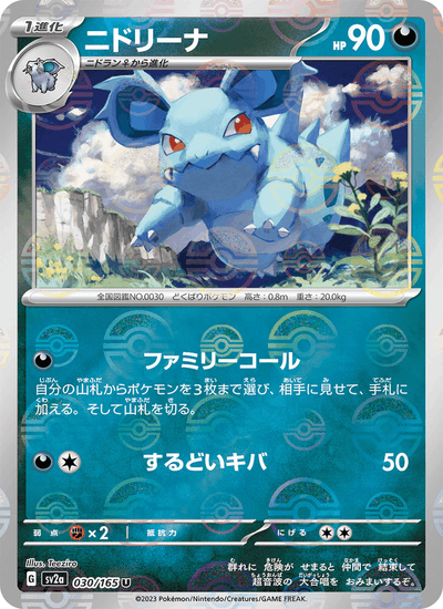 Nidorina 030/165 151 Pokémon Karte