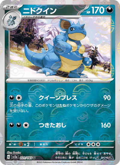 Nidoqueen 031/165 151 Pokémon Karte