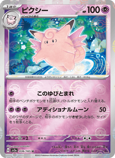 Pixi 036/165 151 Pokémon Karte
