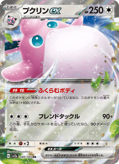 Knuddeluff ex 040/165 151 Pokémon Karte