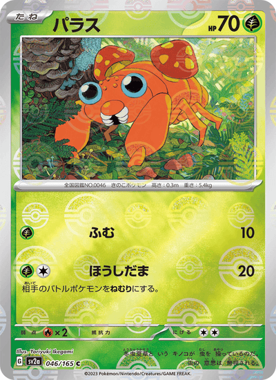Paras 046/165 151 Pokémon Karte