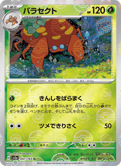 Parasek 047/165 151 Pokémon Karte