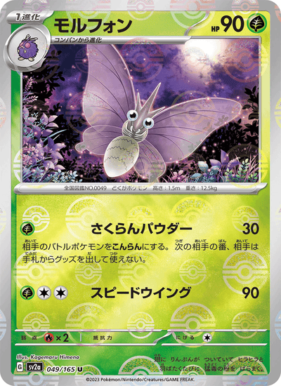Omot 049/165 151 Pokémon Karte