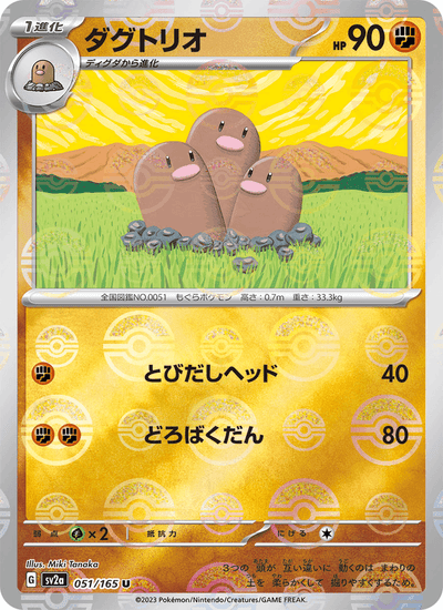 Digdri 051/165 151 Pokémon Karte