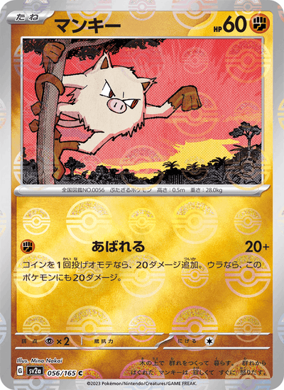 Menki 056/165 151 Pokémon Karte
