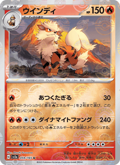 Arkani 059/165 151 Pokémon Karte