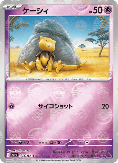 Abra 063/165 151 Pokémon Karte
