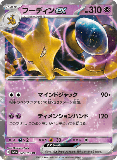 Simsala ex 065/165 151 Pokémon Karte