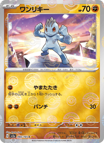 Machollo 066/165 151 Pokémon Karte