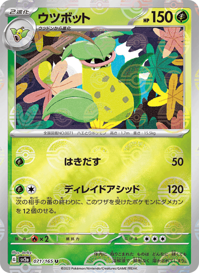 Sarzenia 071/165 151 Pokémon Karte