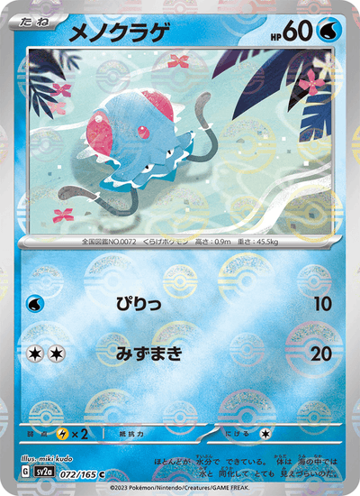 Tentacha 072/165 151 Pokémon Karte