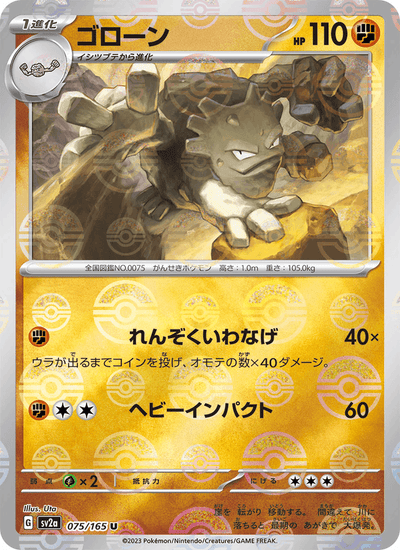 Georok 075/165 151 Pokémon Karte