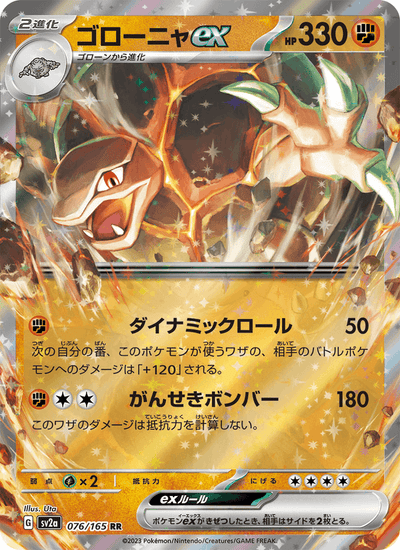 Geowaz ex 076/165 151 Pokémon Karte