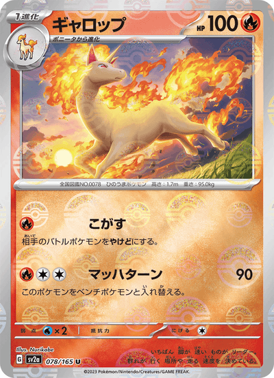 Gallopa 078/165 151 Pokémon Karte